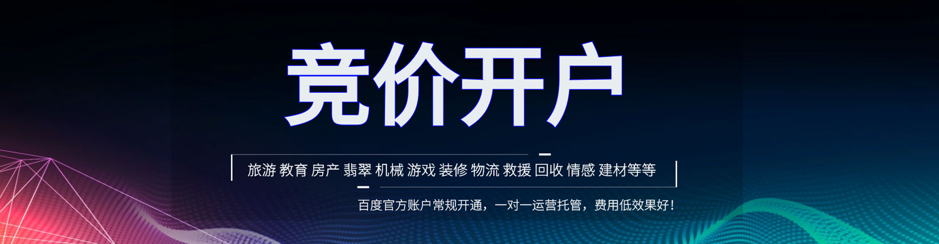 宁晋百度推广竞价